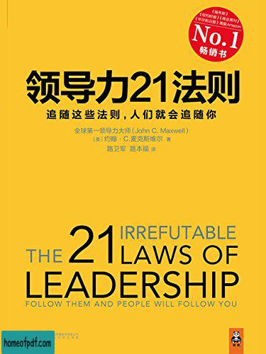 《领导力21法则》约翰·C. 麦克斯维尔 .jpg