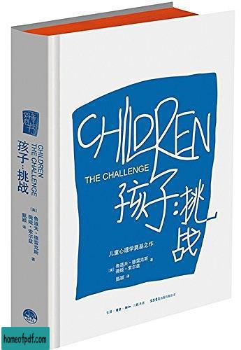 《孩子：挑战》鲁道夫·德雷克斯 / 薇姬·索尔兹 .jpg