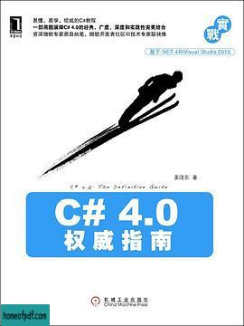 《C# 4.0权威指南》姜晓东 .jpg