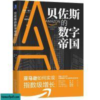 《贝佐斯的数字帝》拉姆•查兰 / 杨懿梅 .jpg