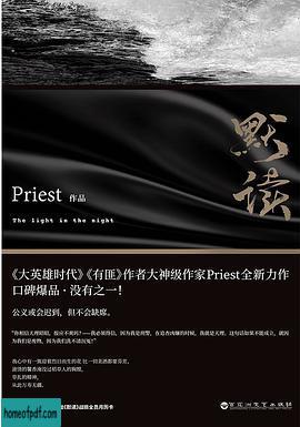 《默读》Priest .jpg