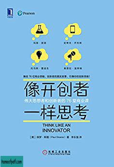 《像开创者一样思考》作者: （美）保罗?斯隆（Paul Sloane） .jpg