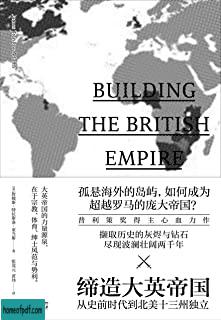 《缔造大英帝国:从史前时代到北美十三州独立》詹姆斯·特拉斯洛·亚当斯 .jpg